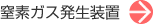 窒素ガス発生装置